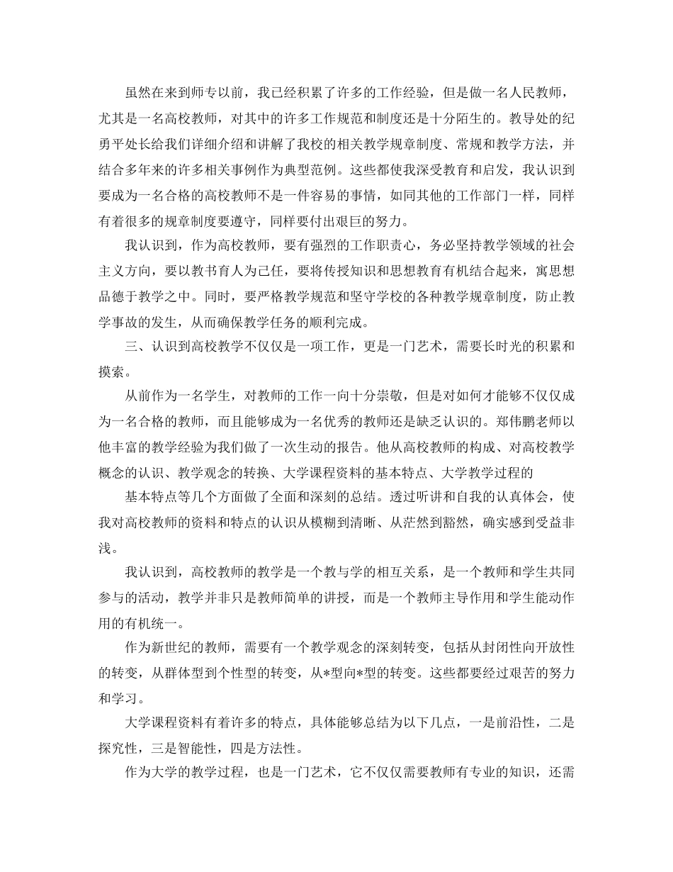 教师培训总结三篇 _第3页