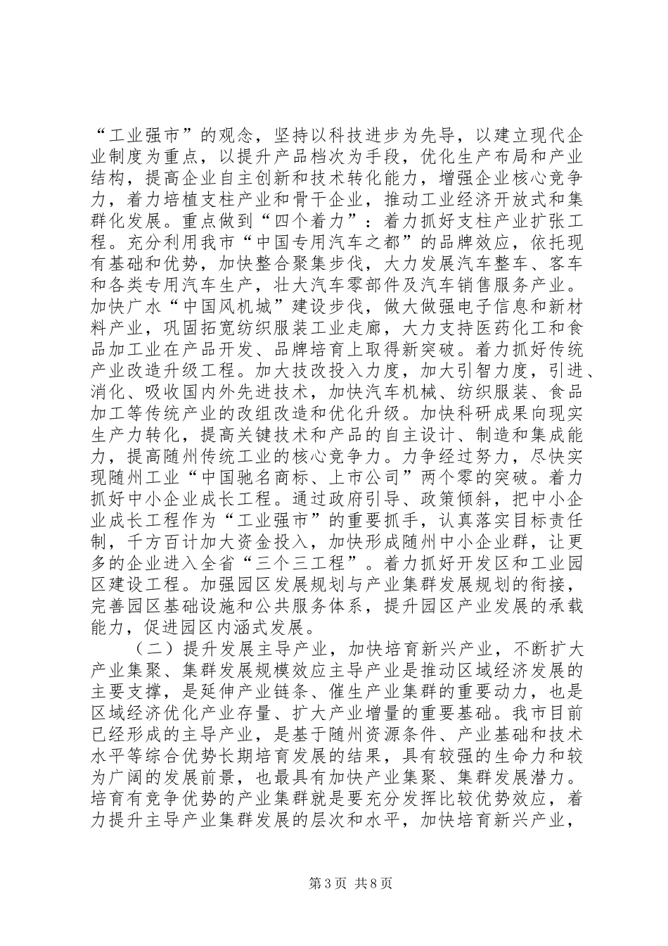 市新兴产业发展调研报告_第3页