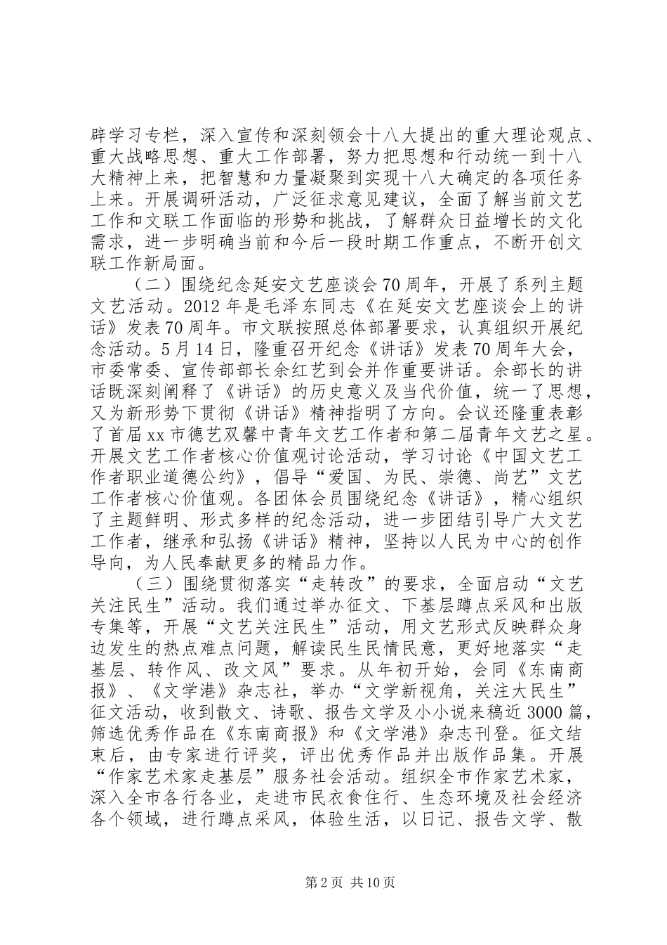 市文联工作报告_第2页