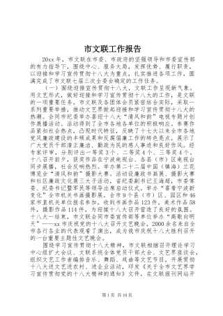 市文联工作报告