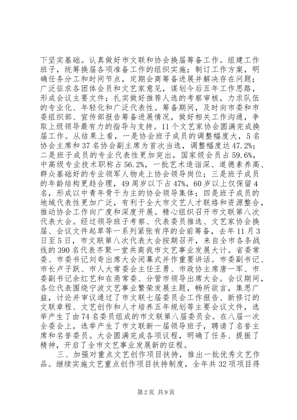 市文联年度工作报告_第2页