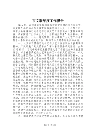 市文联年度工作报告