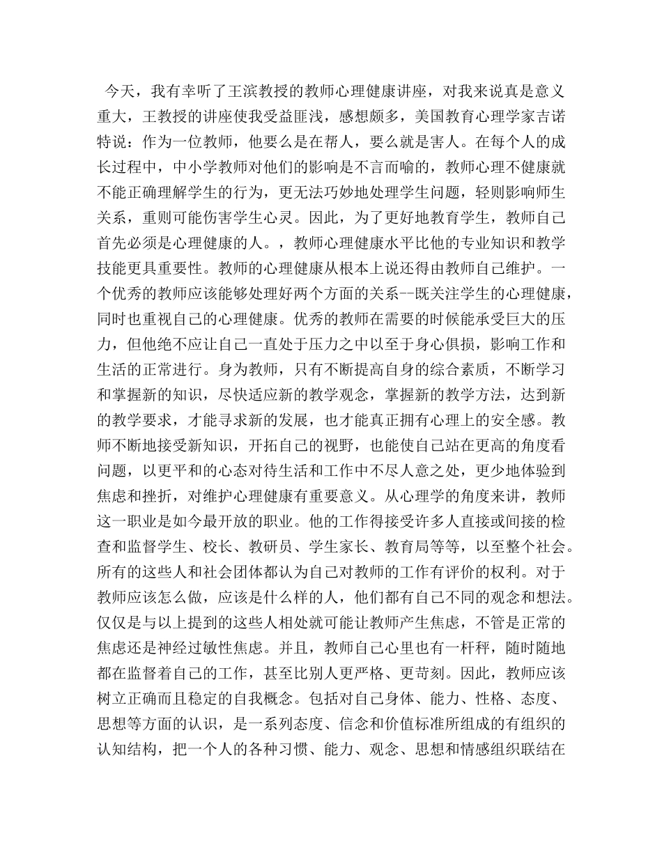 教师培训心得体会总结 _第3页