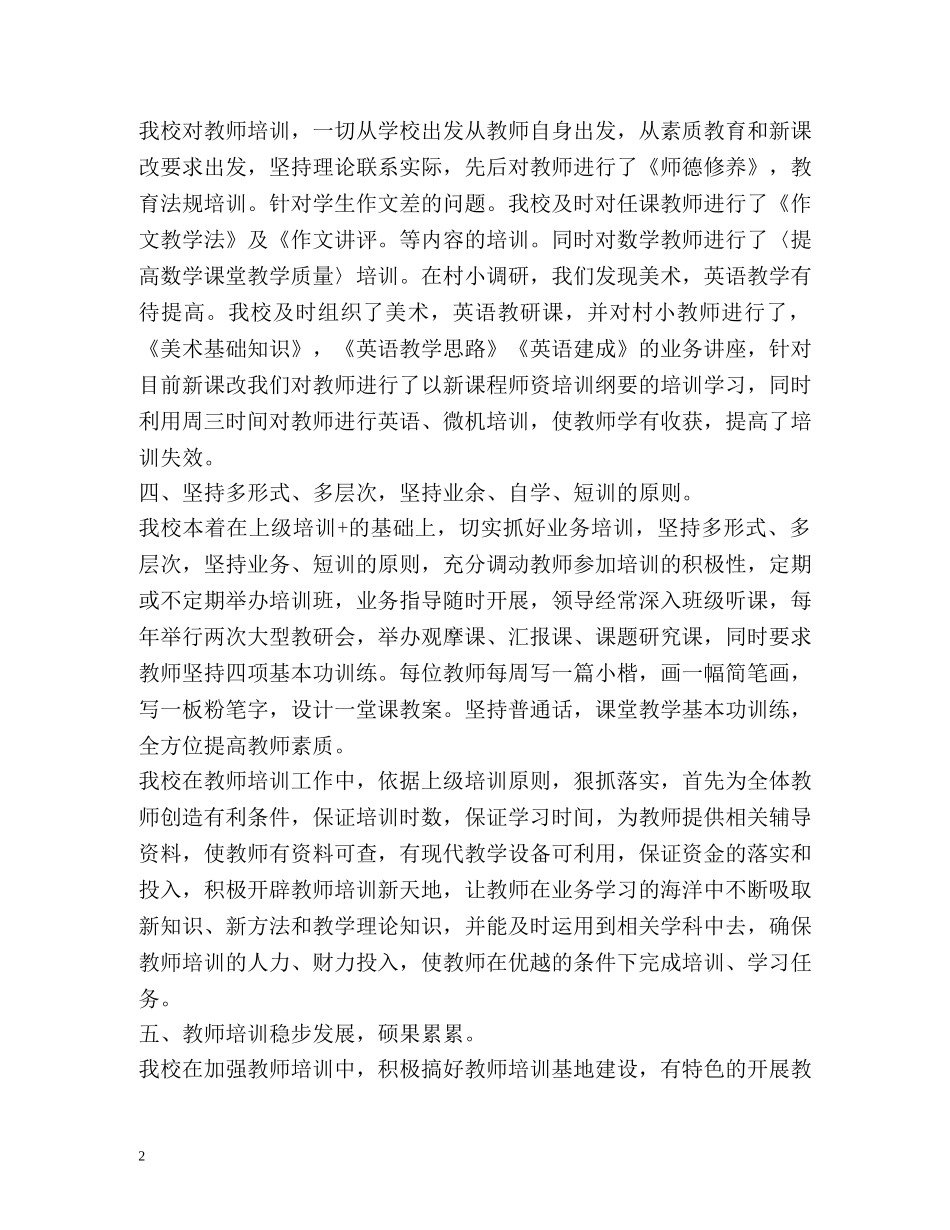 教师培训总结 _第2页