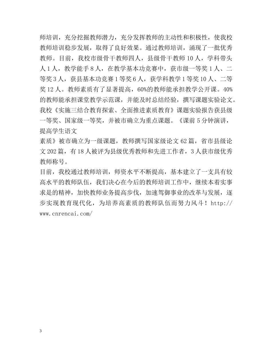 教师培训总结 _第3页