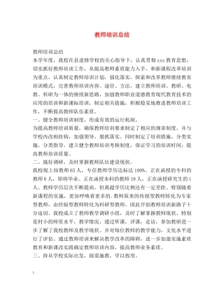 教师培训总结 