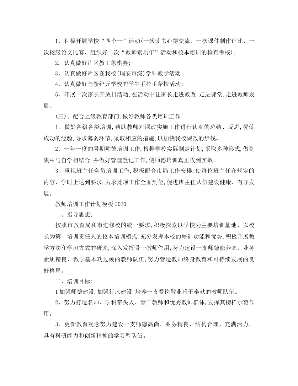 教师培训工作计划2020 _第2页