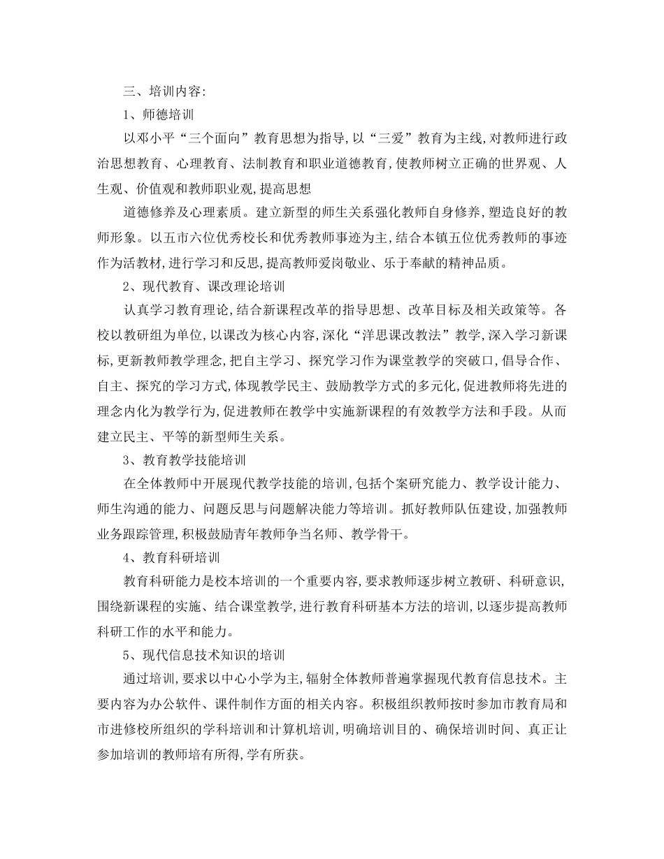 教师培训工作计划2020 _第3页
