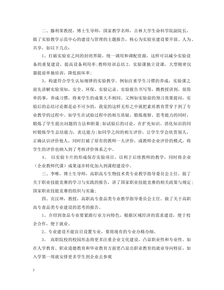 教师培训总结20XX年 _第2页