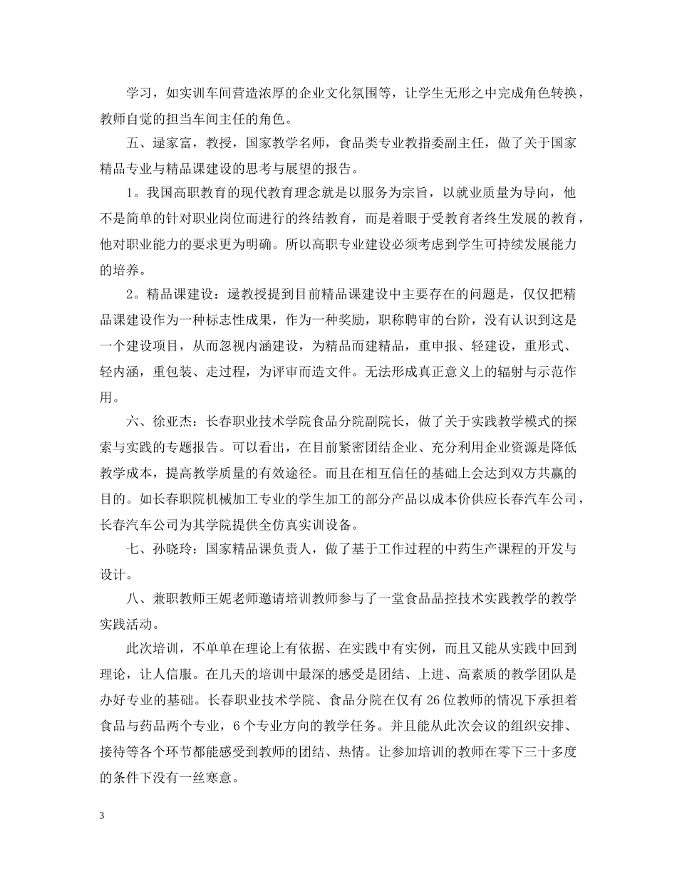 教师培训总结20XX年 _第3页