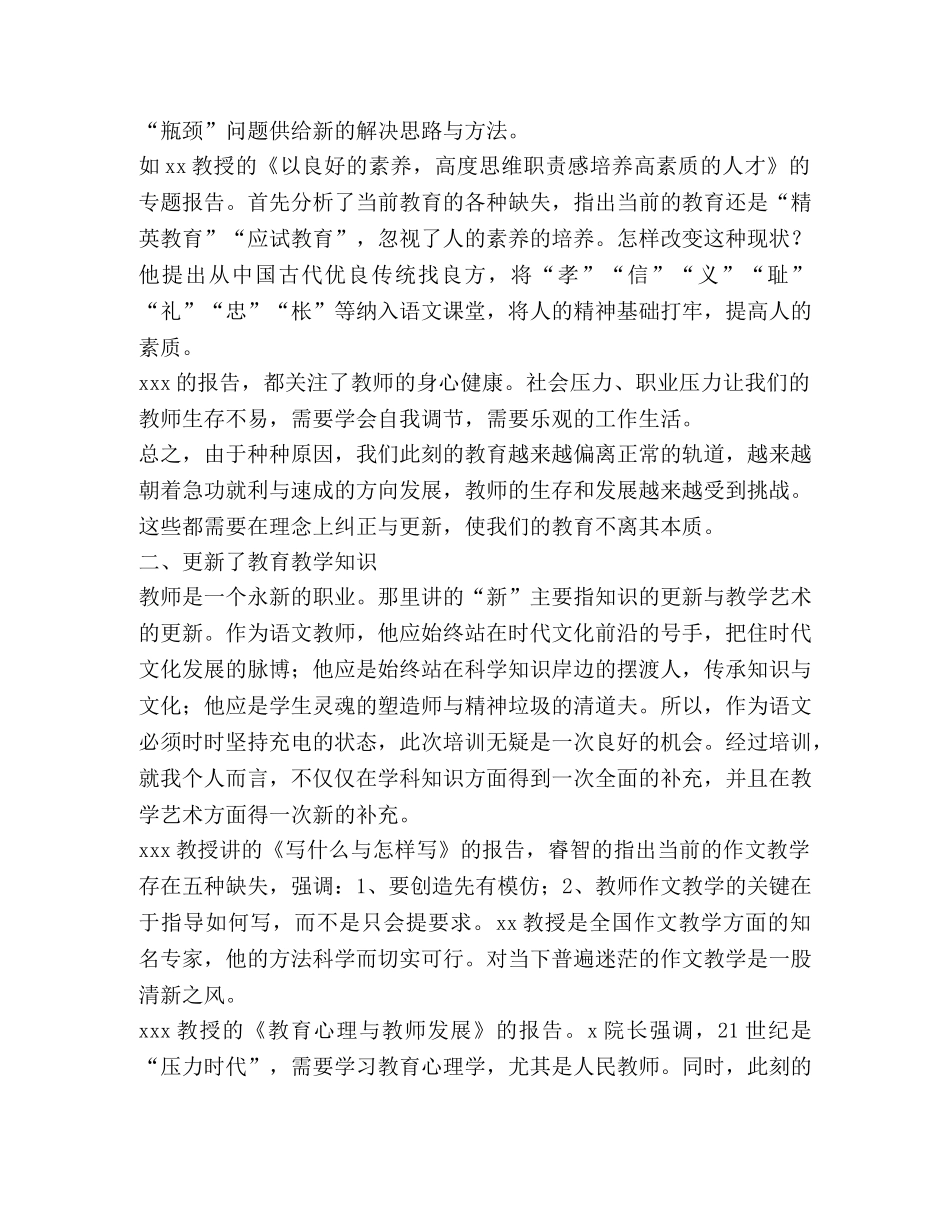 教师培训总结,优选2合集 _第2页