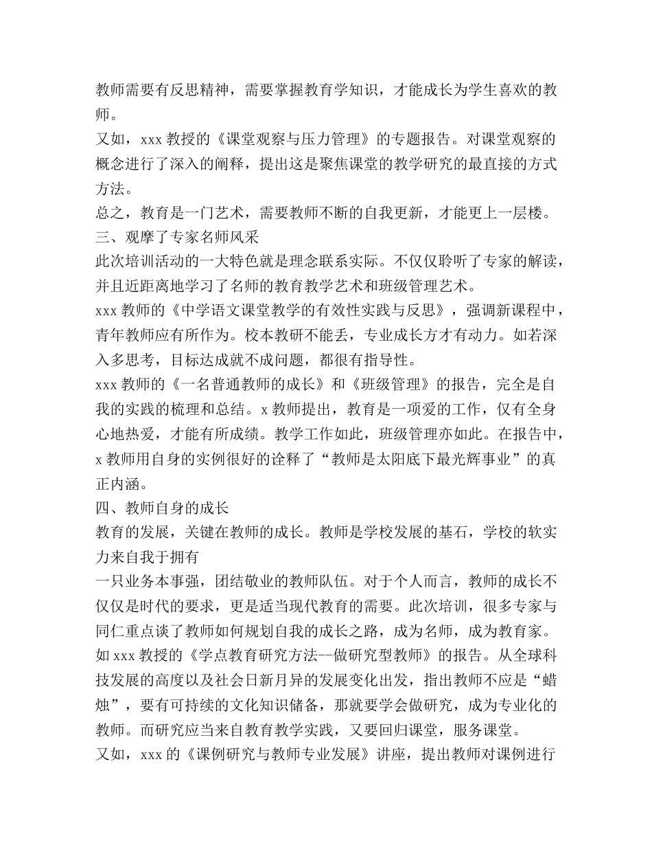 教师培训总结,优选2合集 _第3页