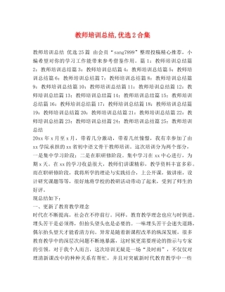 教师培训总结,优选2合集 