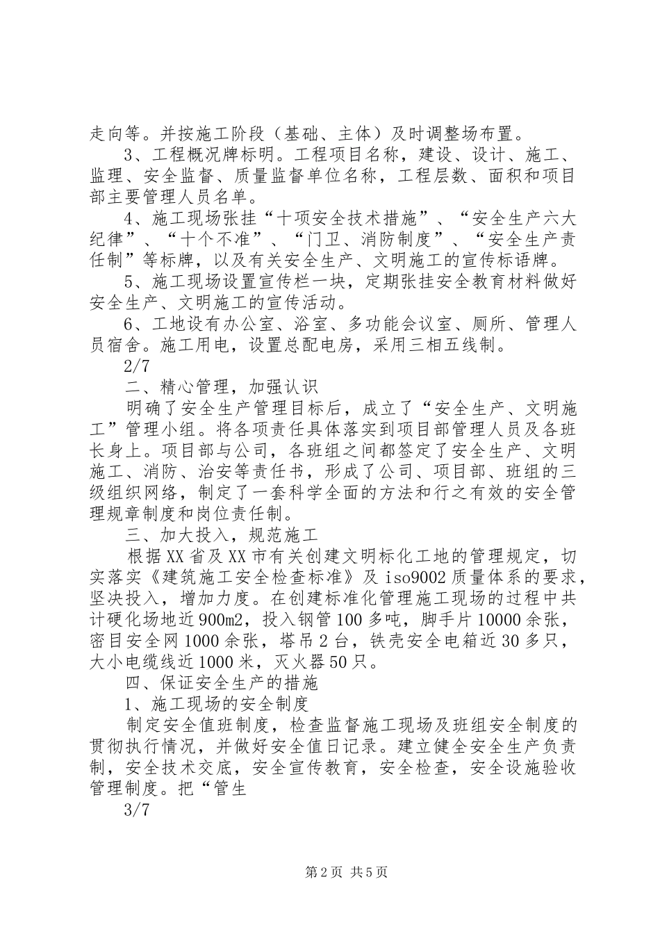 市文明工地汇报材料_第2页