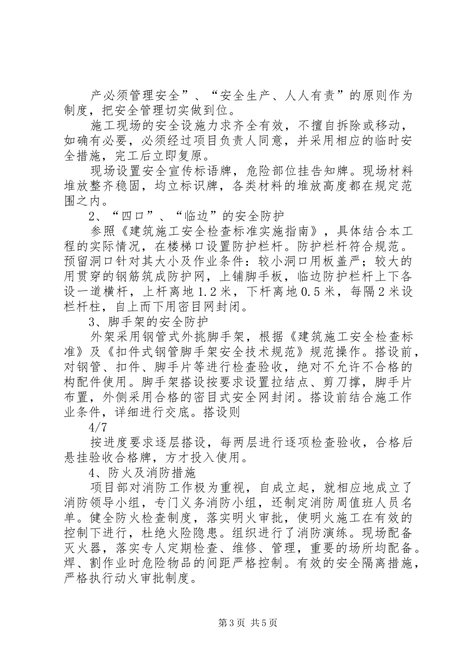 市文明工地汇报材料_第3页