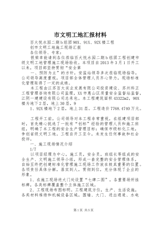 市文明工地汇报材料