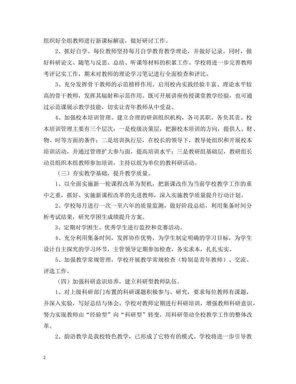 教师培训工作计划 _第2页