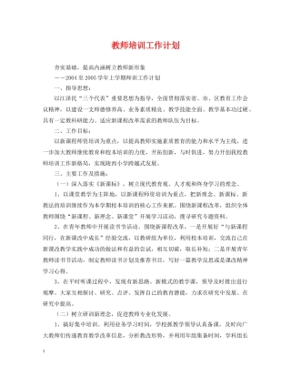 教师培训工作计划 