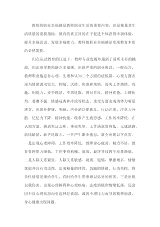 渭滨区烽火中学吴倩倩教师幸福感自测反思