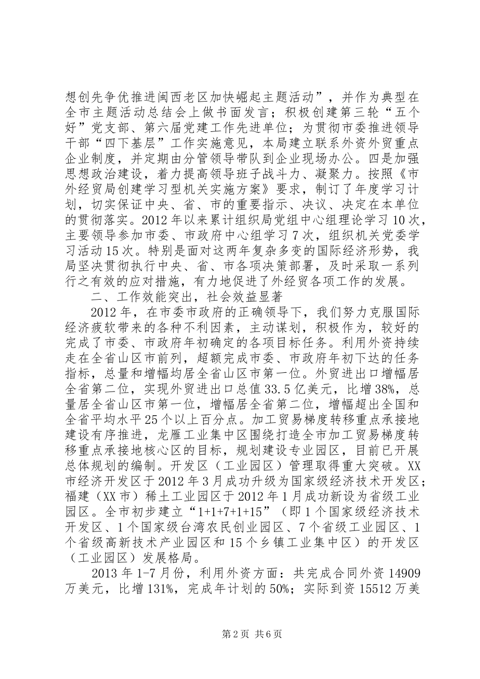 市文明单位初评汇报材料_第2页