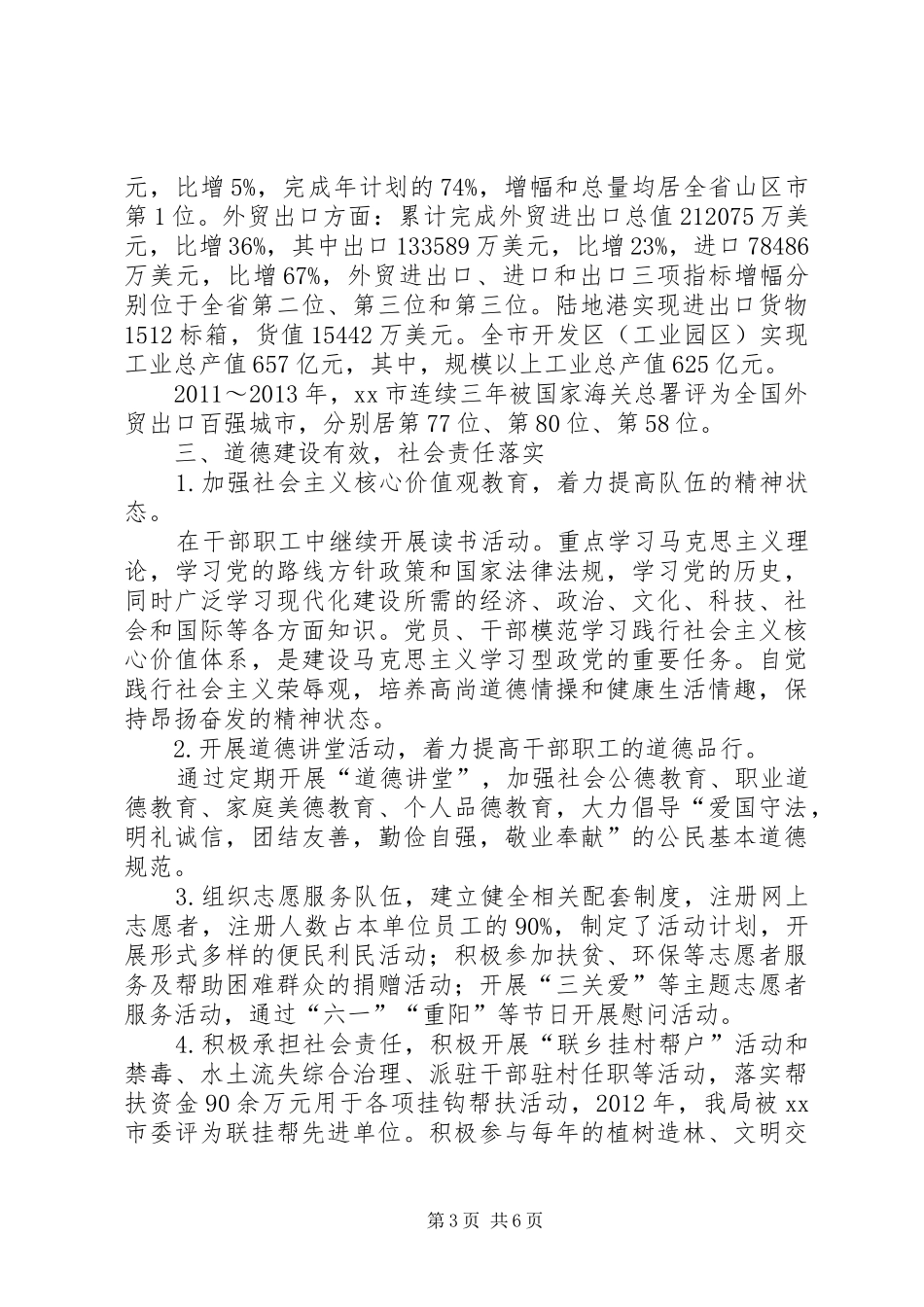 市文明单位初评汇报材料_第3页
