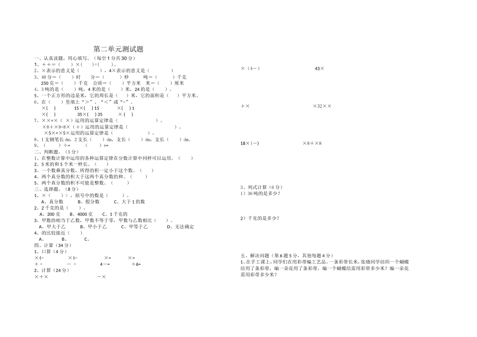 六年级上册第二单元分数乘法测试题_第1页