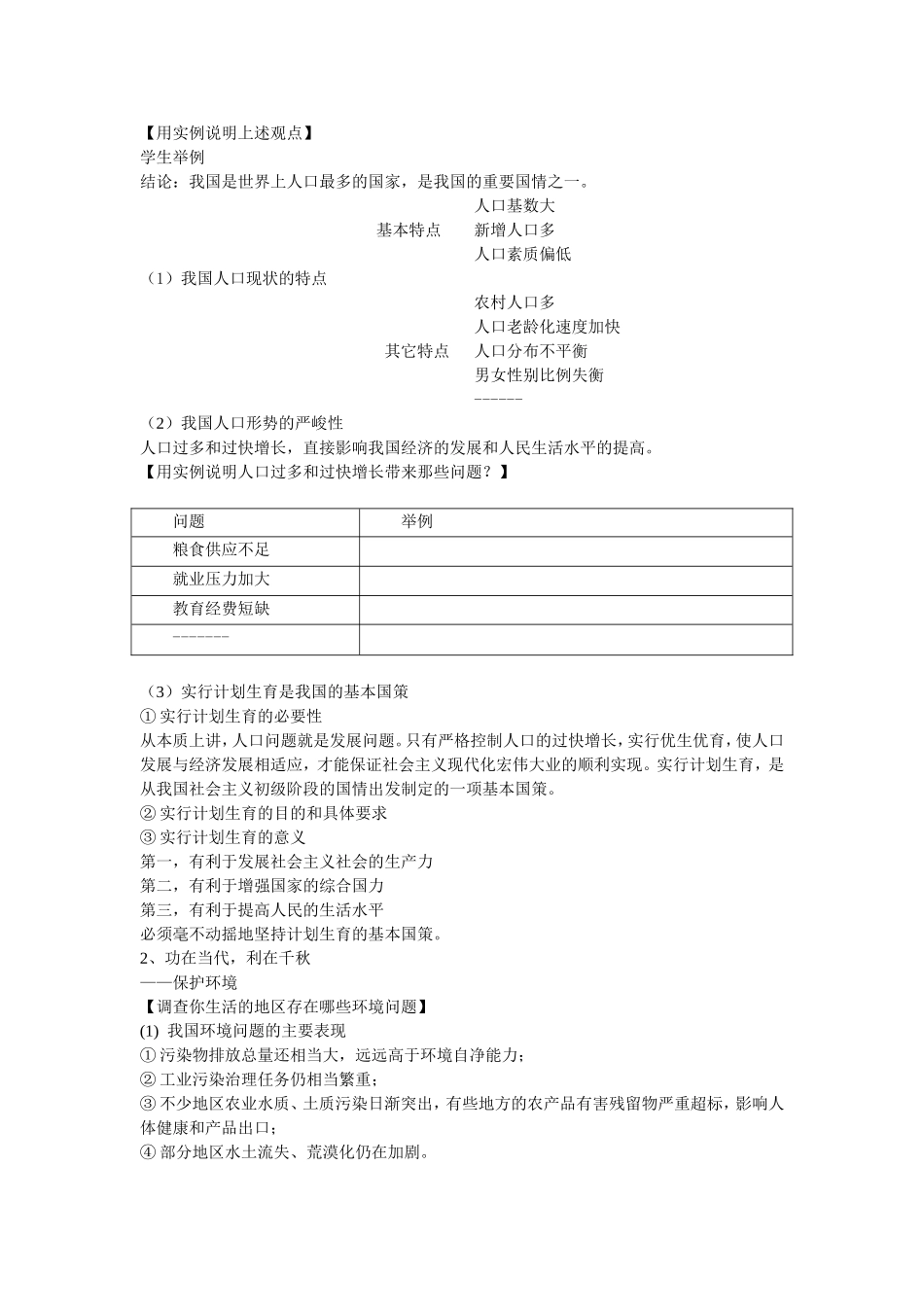 《了解基本国策与发展战略》(2)_第2页