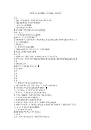 《了解基本国策与发展战略》(2)