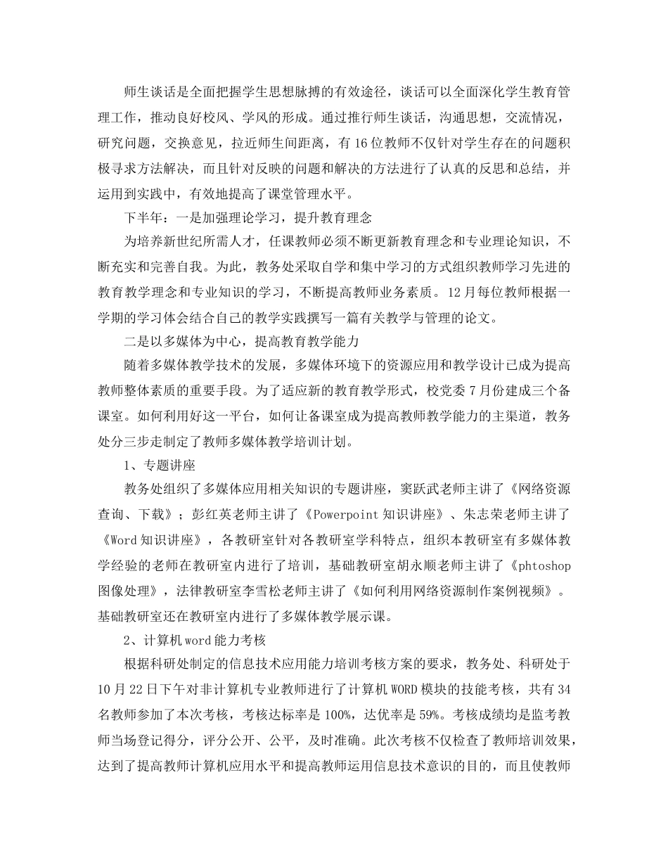 教师培训工作总结范文三篇 _第2页