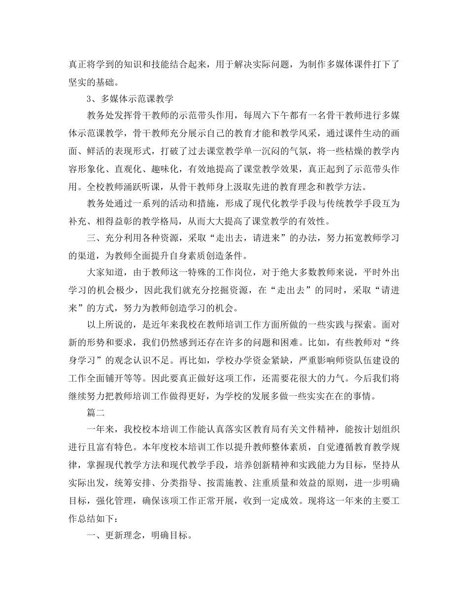 教师培训工作总结范文三篇 _第3页