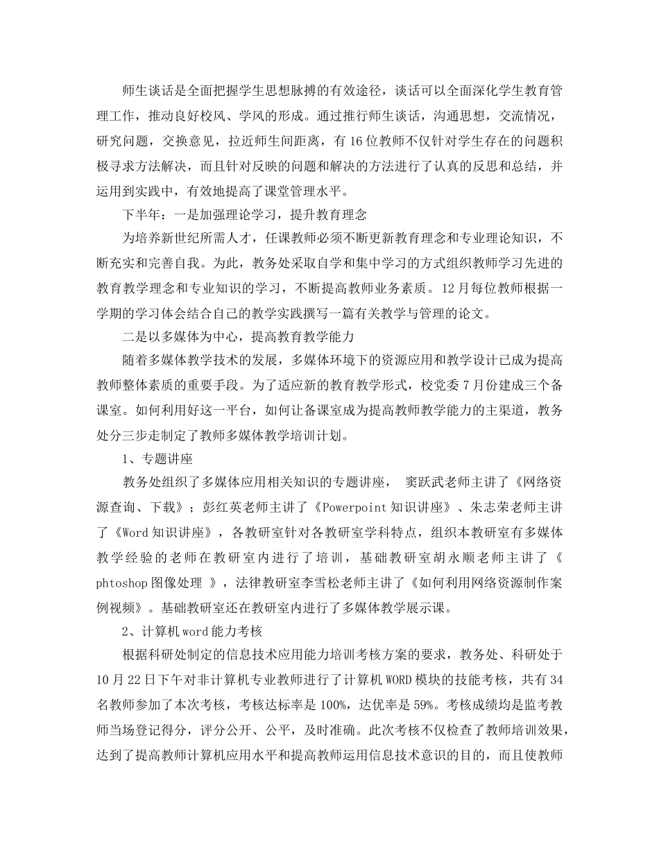 教师培训工作总结范本 _第2页