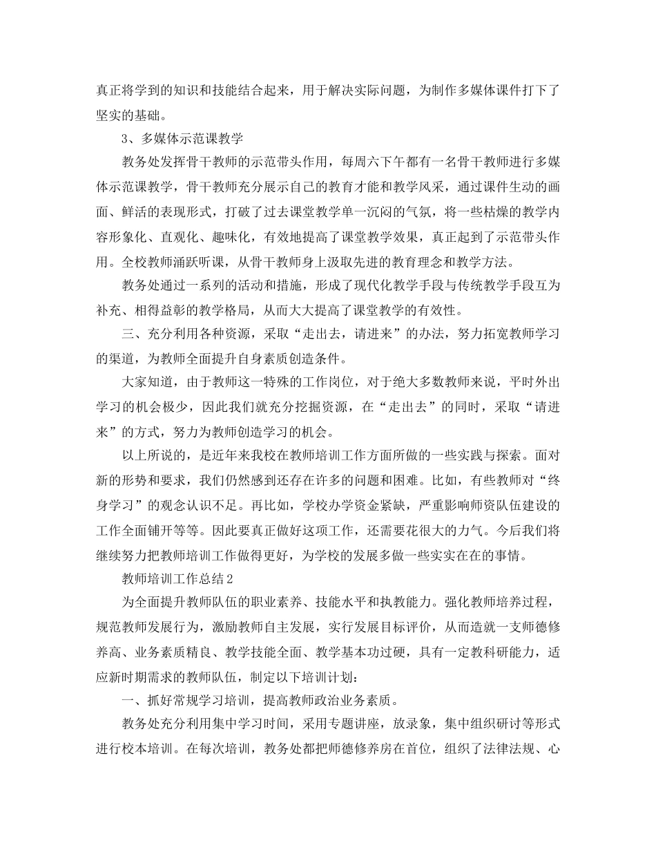 教师培训工作总结范本 _第3页