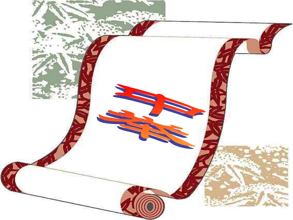 范进中举课件 (2)_第1页