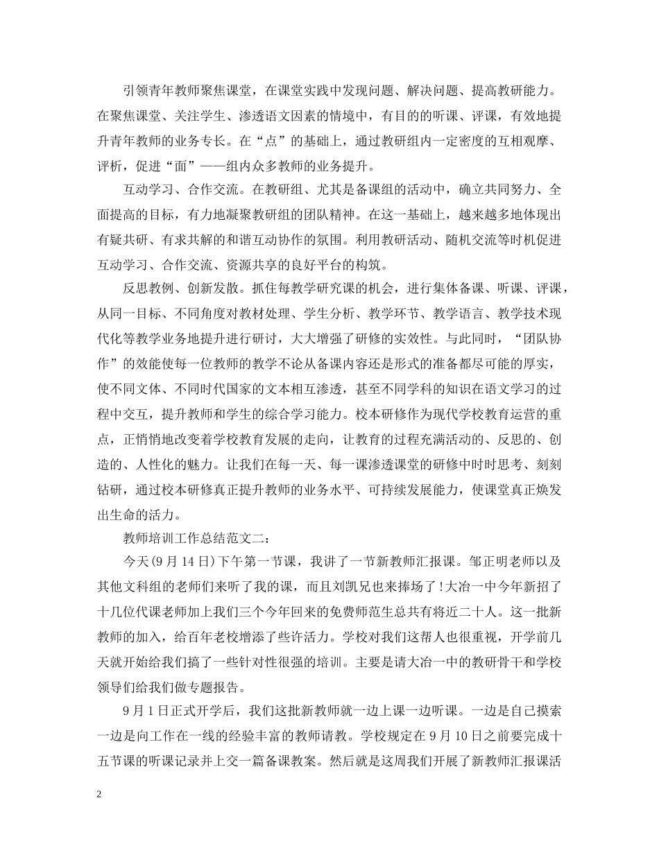 教师培训工作总结范文 _第2页