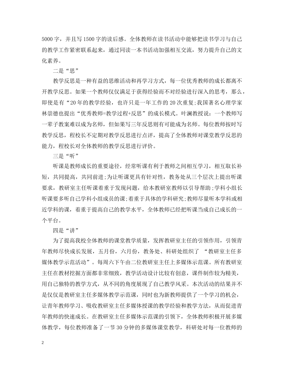 教师培训工作总结范文2 _第2页