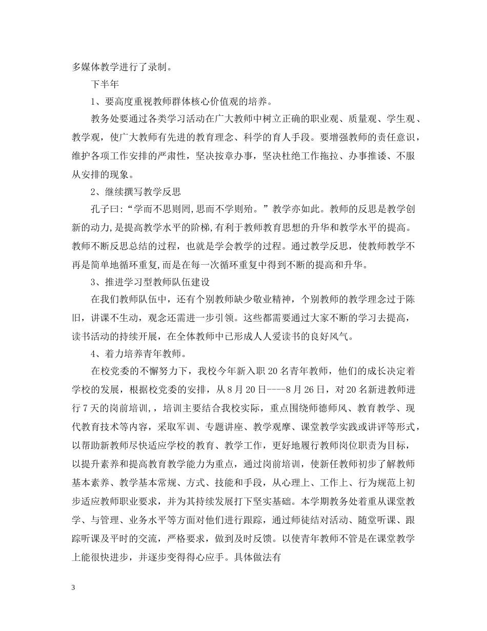 教师培训工作总结范文2 _第3页