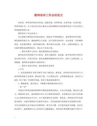 教师培训工作总结范文2 