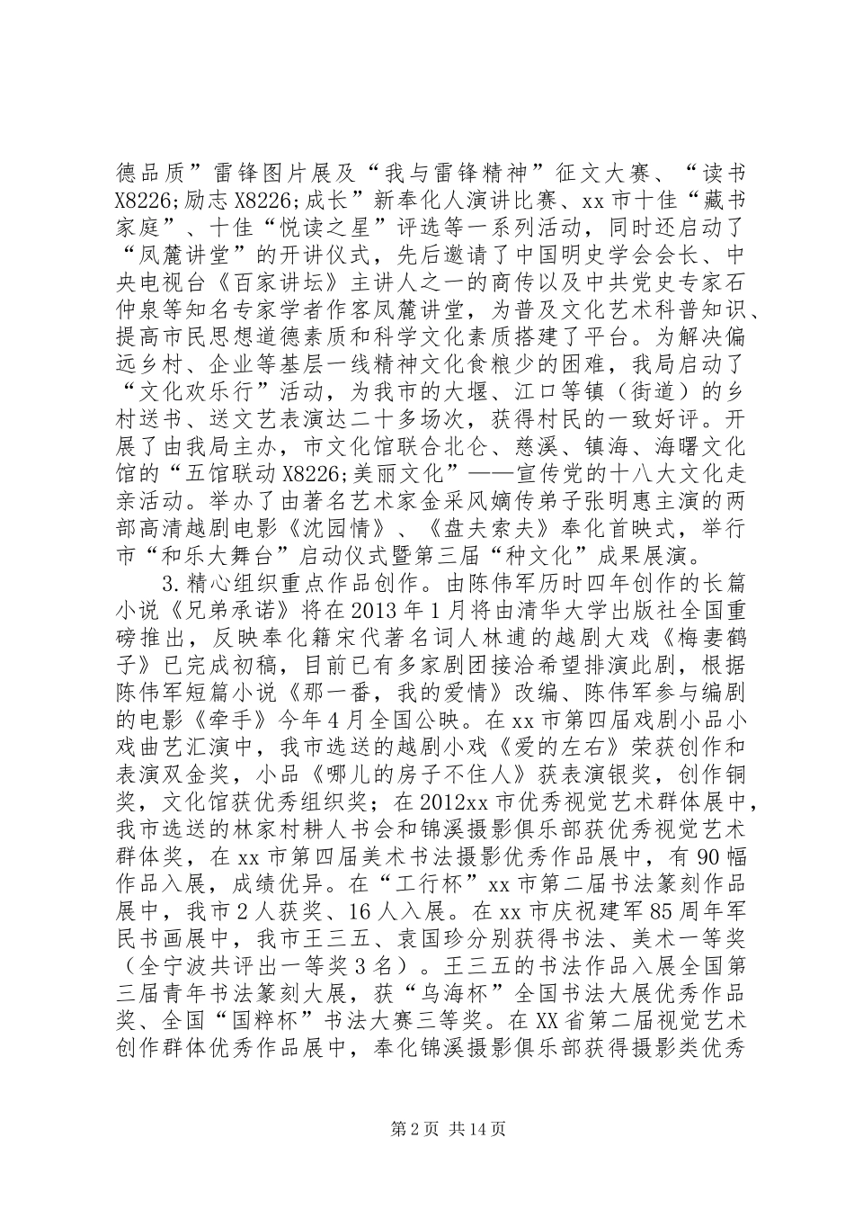 市文广新闻出版局工作报告_第2页