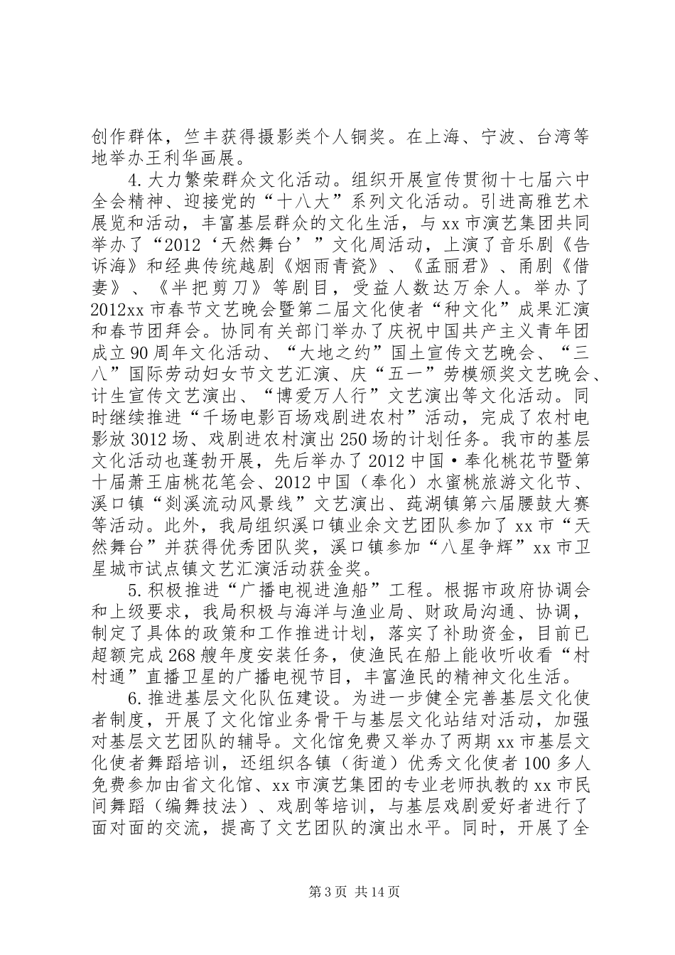 市文广新闻出版局工作报告_第3页