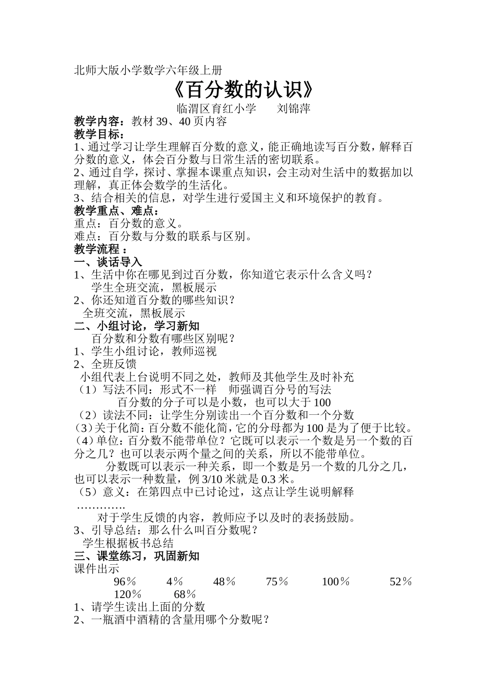 百分数的认识教学设计 (2)_第1页