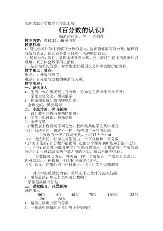 百分数的认识教学设计 (2)