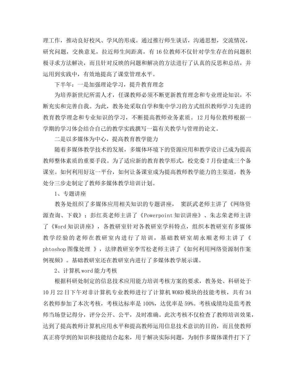 教师培训工作总结模板 _第2页