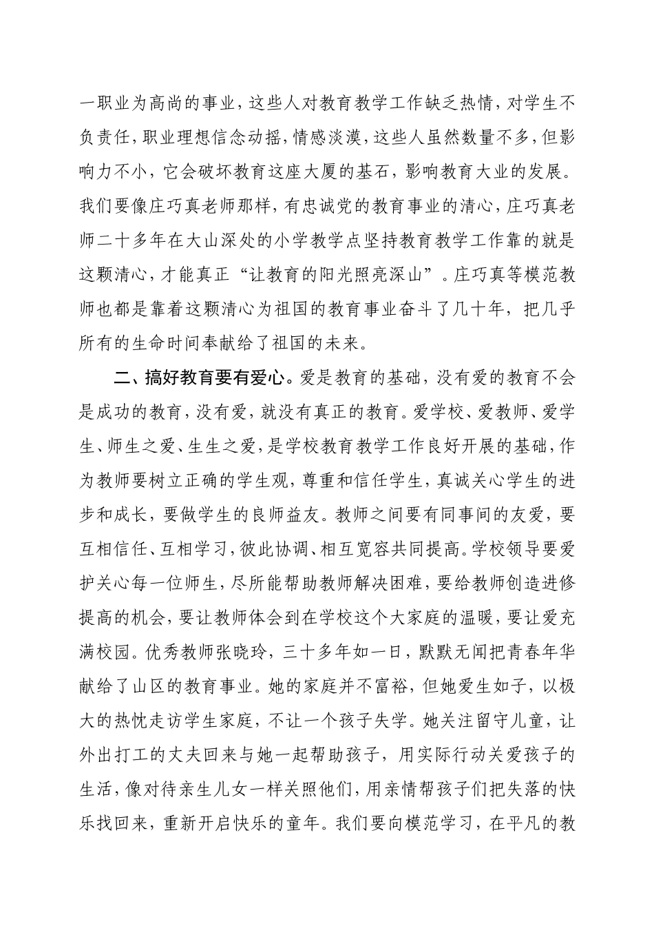 让青春在教书有人的事业中闪1_第3页