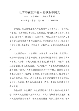 让青春在教书有人的事业中闪1