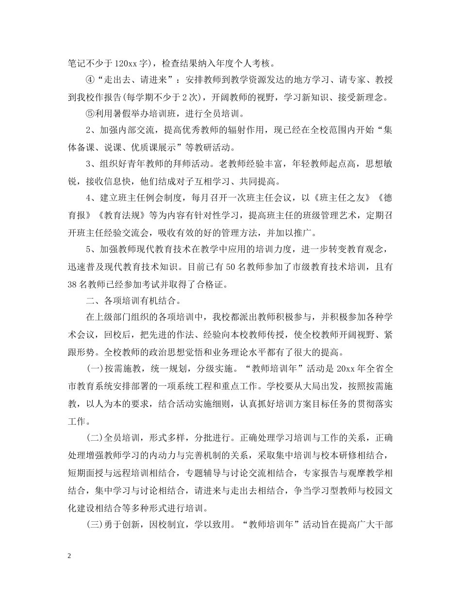 教师培训工作总结参考 _第2页