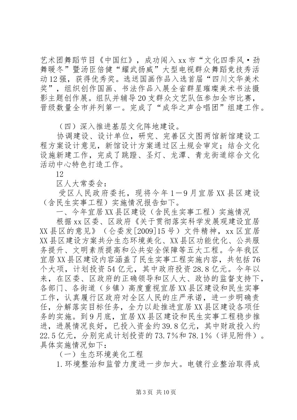 市文广新局民生工程目标完成情况的报告_第3页