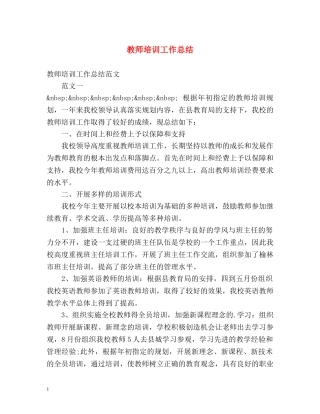 教师培训工作总结3 