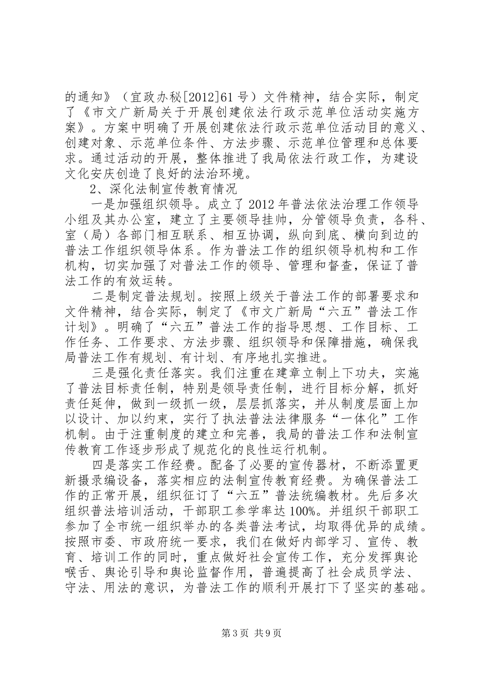 市文广新局普法依法治市工作自查情况报告_第3页