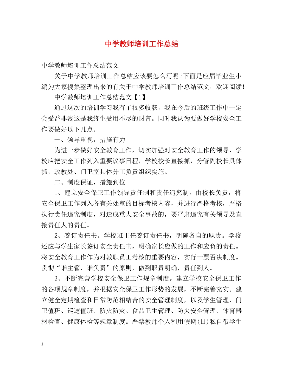 教师培训工作总结2 _第1页