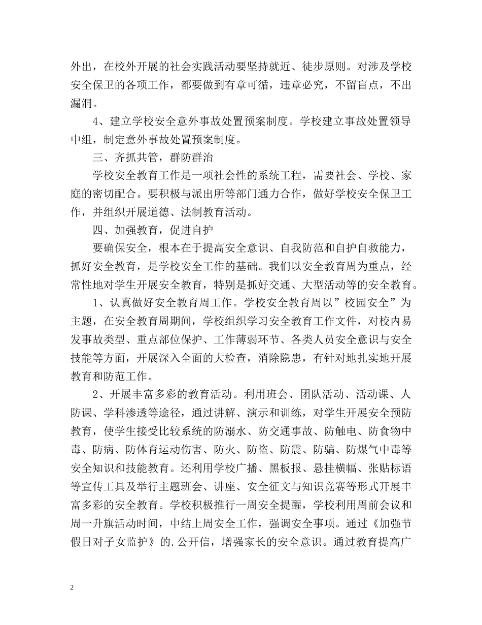 教师培训工作总结2 _第2页